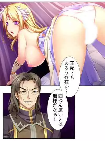 異世界で女神を寝取って淫紋●教 5巻