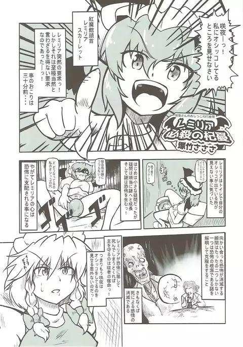 Sakuya-san no Oshikko no Ana Goudou ~Koko no Ana ga Mitai!~