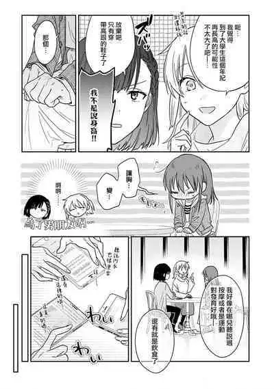 [Namonaki] Ore ga onna ni shite yaru yo ~ toshiue kareshi wa, ueteokami ni naru?~ | 让我将你变成女人吧～年上男友，化身饥渴大野狼？～ 1-15 [Chinese] [莉赛特汉化组]