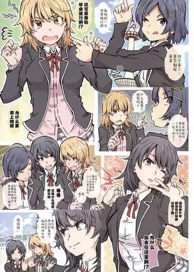 (COMIC1☆23) [RPG COMPANY 2 (Toumi Haruka)] HOME Musume tte, Dou? -Yukinoshita Haruno- | HOME女孩、如何? -雪之下阳乃- (Yahari Ore no Seishun Love Come wa Machigatteiru.) [Chinese] [欶澜汉化组]