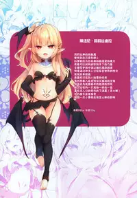 (C94) [Kedama Gyuunyuu (Tamano Kedama)] Boku wa Chiisana Succubus no Shimobe [Chinese] [脸肿汉化组]
