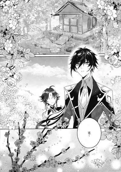 (Kami no Eichi 2) [Limite (Hannama)] Rakugetsu Okuryo o Hamu (Genshin Impact) [Chinese] [逃亡者×真不可视汉化组]