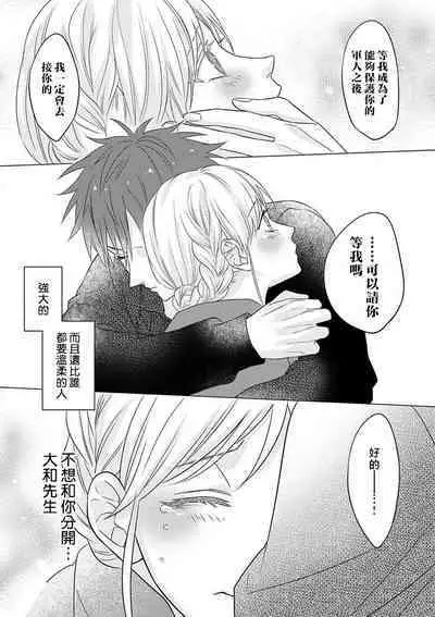 [Hikawa Tosuka] kohana gunjin wa yaei-chu, ju ni naru. | 硬派军人在野营中、变成了野兽。 1-2 end [Chinese] [莉赛特汉化组]