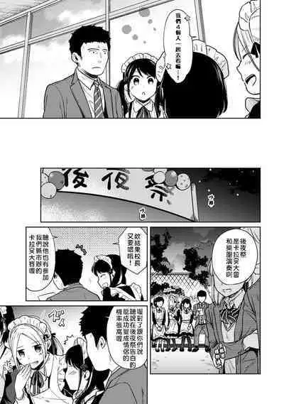 1LDK+JK Ikinari Doukyo? Micchaku!? Hatsu Ecchi!!? | 1LDK+JK 突然間展開同居？ 極度貼近！？初體驗！？ Ch. 18-39