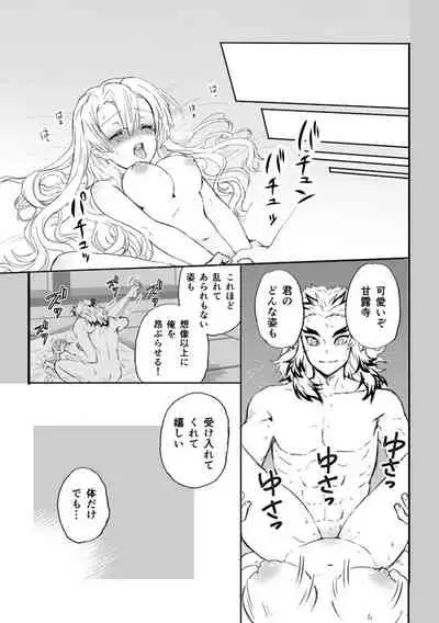 [Grasshopper] R! ~ Kanroji Temple Pillar Training ~ Nectar Edition O (Kimetsu no Yaiba)