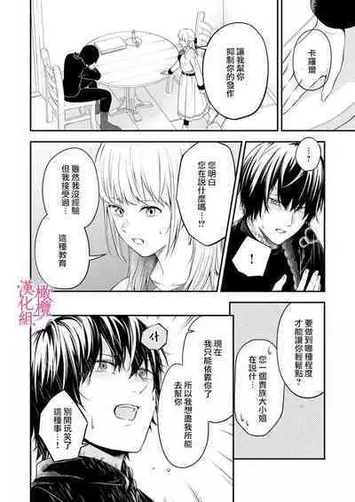 [Manaka ame]in noroi no kisi ha、 muku na reizyou wo ai si ta i- mitu ni obo re te、 kara mi a xtu te~01-02｜淫咒骑士对无垢千金虔诚之爱～陷于蜜糖、命运交缠～01-02话[中文] [橄榄汉化组]