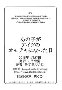 [Kouyadou (Mizuki Eimu)] Ano Ko ga Aitsu no Omocha ni Natta Hi [Chinese] [Gx南音x轻飏汉化]