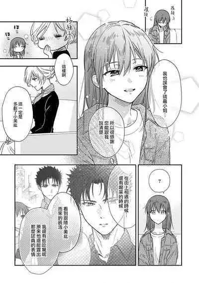 [Na mo naki] Ore ga on'na ni shite yaru yo ~ toshiue kareshi wa, ueteōkami ni naru?~ | 让我将你变成女人吧～年上男友，化身饥渴大野狼？～ 1-13 [Chinese] [莉赛特汉化组]