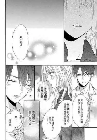 Zettai Aishou 100% Daikirai nano ni Karada ga Yobiau... | 绝对相性100% 明明最讨厌了但身体却很合拍… 1-4