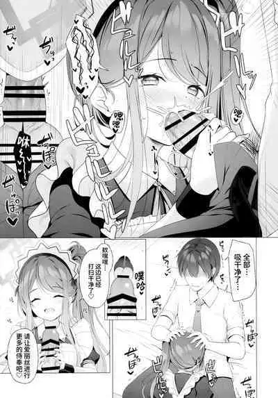 Alice mo Gohoushi ga Shitaidesu | 爱丽丝也想要侍奉