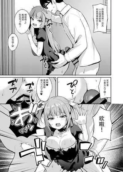 Mesugaki Ojou-sama wa Wakarasetai