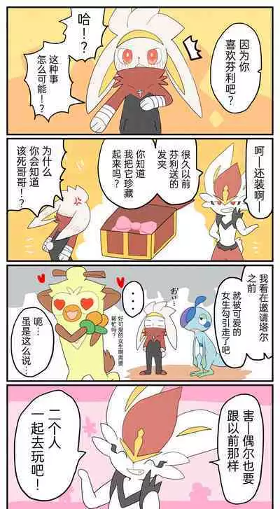 |宝可梦的故事（呜鸟木个人汉化组）