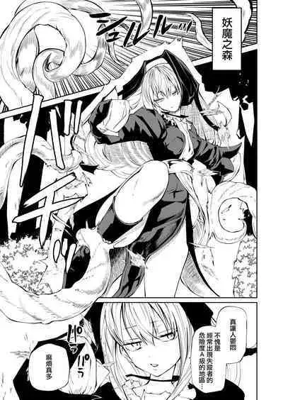 Tsuyoi Tsuyoi Seijo、Buzama Make 丨強強聖女 醜陋落敗