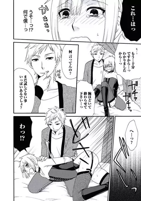 Otokonoko Queen wa Seijoui ga Nigate!?