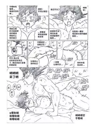 [TheWriteFiction] DRAG NBALL NTR (Dragon Ball Z)[一只麻利的鸽子汉化]