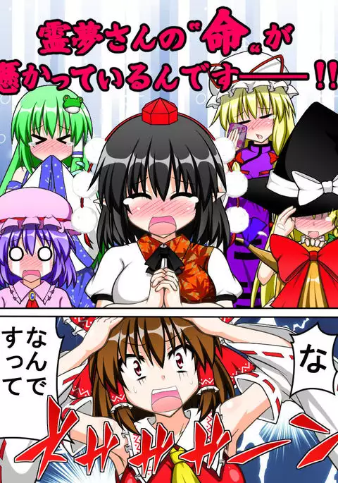 博麗霊夢とぬぎぬぎ幻想郷