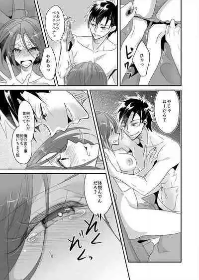 Junjou Bitch no Hatsukoi Ecchi ☆ Kirai na Aitsu ga Koishita Eromen!? 1-2