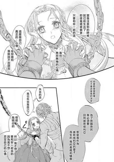 [DUO BRAND. Yuhara teiru] Purinsesu ringu haritsuke-tō no ōse | 公主·戒指 磔刑塔的幽會 Ch. 1-2 [Chinese] [莉赛特汉化组]