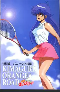 [Matsumoto Izumi] Panic in Onsen (Kimagure Orange Road)