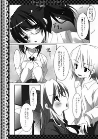 (C81) [Matsurija (Nanaroba Hana)] ERO☆EGOIST Rika no Yuuutsu (Boku was Tomodachi ga Sukunai)