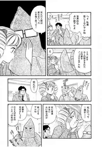 [satou marumi] Pheromone legend Vol.3 24-27