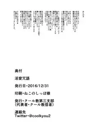 [Cool Kyou Dai San Shibu (Cool Kyou Shinja)] Inai Jougo [Chinese] [无毒汉化组] [Digital]