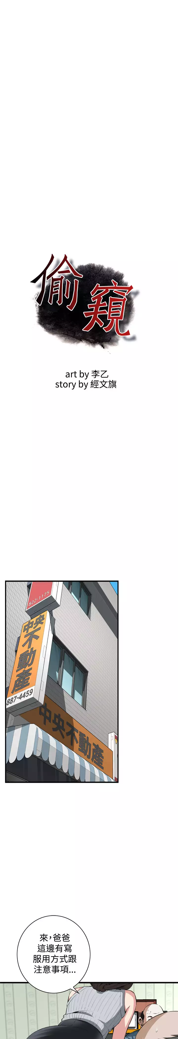 Take a Peek 偷窥 Ch.39~66 中文