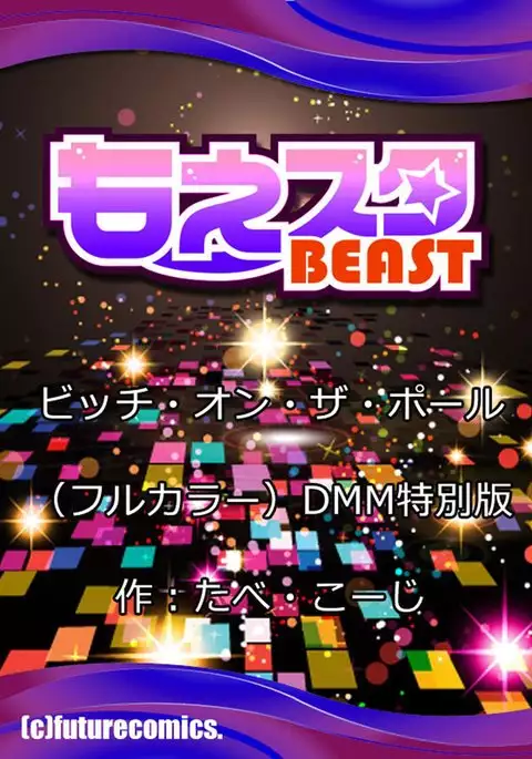 Bitch on the Pole DMM Special Edition