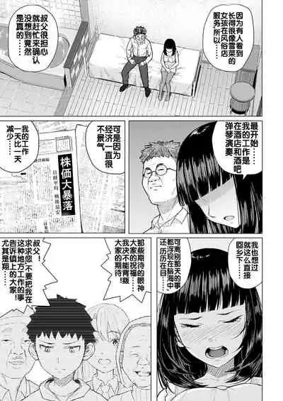 [Chonmage Teikoku (Magekichi)] Akogare no Nee-chan wa Fuuzoku Ochi Shite Oyaji ni Dakareru [Chinese] [流木个人汉化]