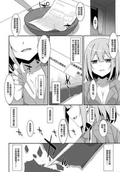 (C99) [TIES (Takei Ooki)] Watashi no, Otou-san [Chinese] [山樱汉化]