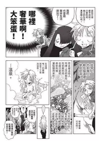 [Amahara] 33-sai Dokushin Onna Kishi Taichou (2) | 33歲單身女騎士隊長。(02) [Chinese]