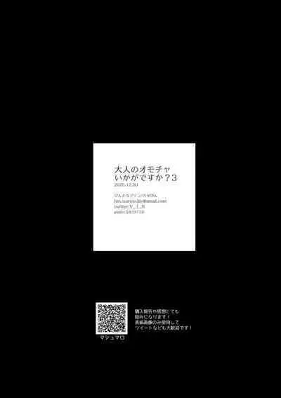大人のオモチャいかがですか3