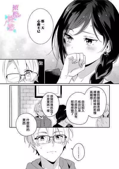 [Umou] Jounetsu to Kaite Seiyoku to Yomu1-7 | 写作热情读作情欲 1-7 [Chinese] [橄榄汉化组]