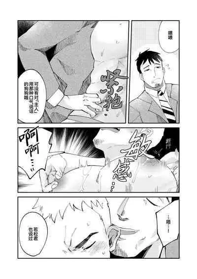 Amagami no Shitsukekata｜爱犬轻咬的调教方法