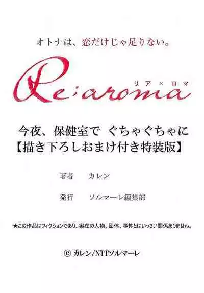 [Karen] konya hoken-shitsu de guchagucha ni ​ | 今夜、于保健室甜蜜融化 1-6 [Chinese] [莉赛特汉化组]