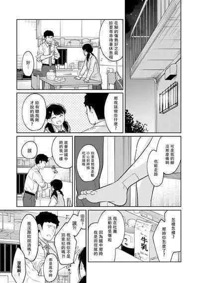 1LDK+JK Ikinari Doukyo? Micchaku!? Hatsu Ecchi!!? | 1LDK+JK 突然間展開同居？ 極度貼近！？初體驗！？ Ch. 18-39