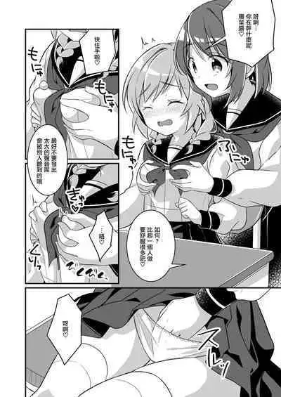 Succubus Club e Youkoso 2 Imouto no Imouto ni Sareta kedo Kanojo ga Dekimashita | 欢迎来到魅魔俱乐部2 虽然被变成妹妹的妹妹但是我现在有女朋友了