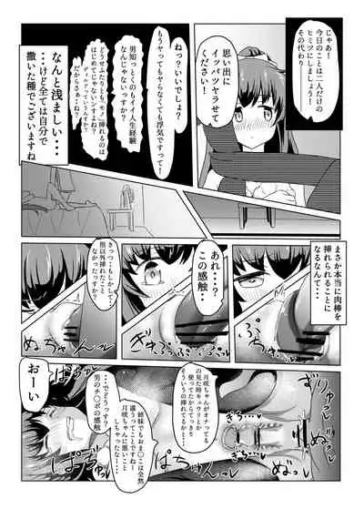 [Zayuu] Tsukuyo ga Waruinodegozaimasu (Puella Magi Madoka Magica Side Story: Magia Record)