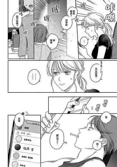 Ai dano, Koi dano. | 爱啦，恋啦。