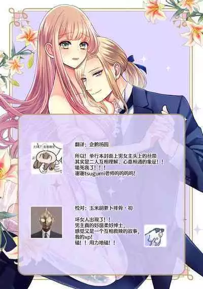 Hiroware Lily wa Amai Uso ni Hodasareru Wake Ari Kizoku-sama wa Shoya kara Dekiai desu | 被捡回来的莉莉 为甜美谎言所缚 4