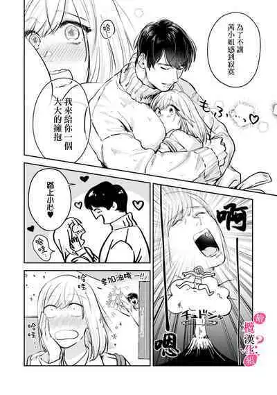 [Enya Maru] Ore no Oppai Sukinan desho?01-06| 你喜欢我的胸对吧? 01-06[Chinese] [橄榄汉化组]