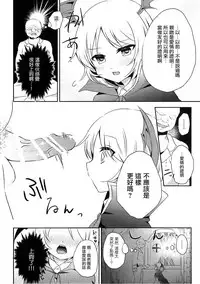 (C91) [Aoirokanata (Shikitani Asuka)] Boku ga Danchou-san Igai to Ecchi Suru Hazu ga Nai! (Granblue Fantasy) [Chinese] [瑞树汉化组]