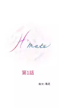 H-MATE 爱上男闺蜜【 chinese】中文 ch1-20
