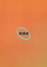 [Karamoyou (Daitou)] Kasen-chan to Usui Koto suru Hon (Touhou Project)