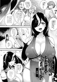 Hitonarazaru Oyomesama