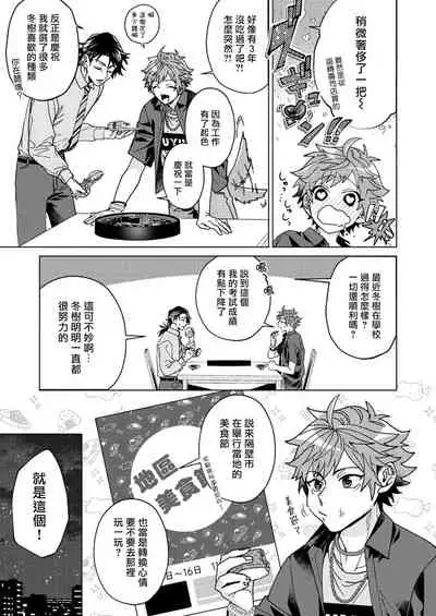 [Miki Mitsuno] Ii kara Damatte Ore wo Dake!! ~Akogareta Otoko to AV Debut~ | 闭嘴抱我！！～憧憬的男人和AV首秀～ Ch. 1-2 [Chinese] [拾荒者汉化组] [Digital]