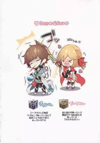 (C96) [homadelic. (Homaderi)] Doctor Gran-kun no Kuro Tebukuro to Mahou Senshi Djeeta-chan no Kuro KneeSo Meccha Suko Suko BOOK (Granblue Fantasy)