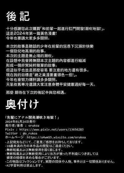 [Shota Mangaya-san (orukoa)] Senpai to anaru kaihatsu! Shiofuki jigoku! | 与前辈一起进行肛门开发！潮吹地狱！ [Chinese] [冒险者公会]