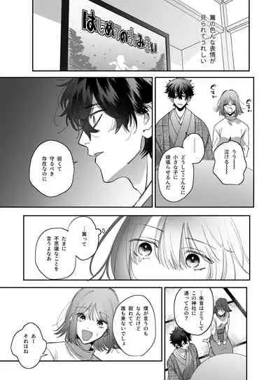 平凡女はダウナー神様に依存されて戻れない