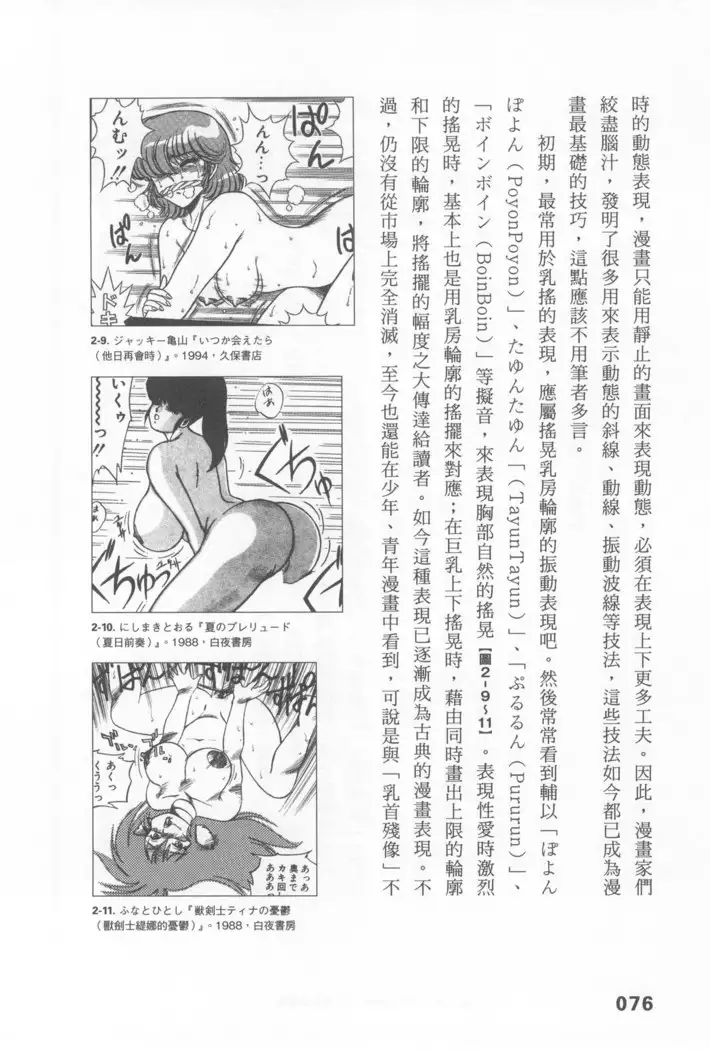 Ero Manga Hyogen Shi | 成人漫畫表現史